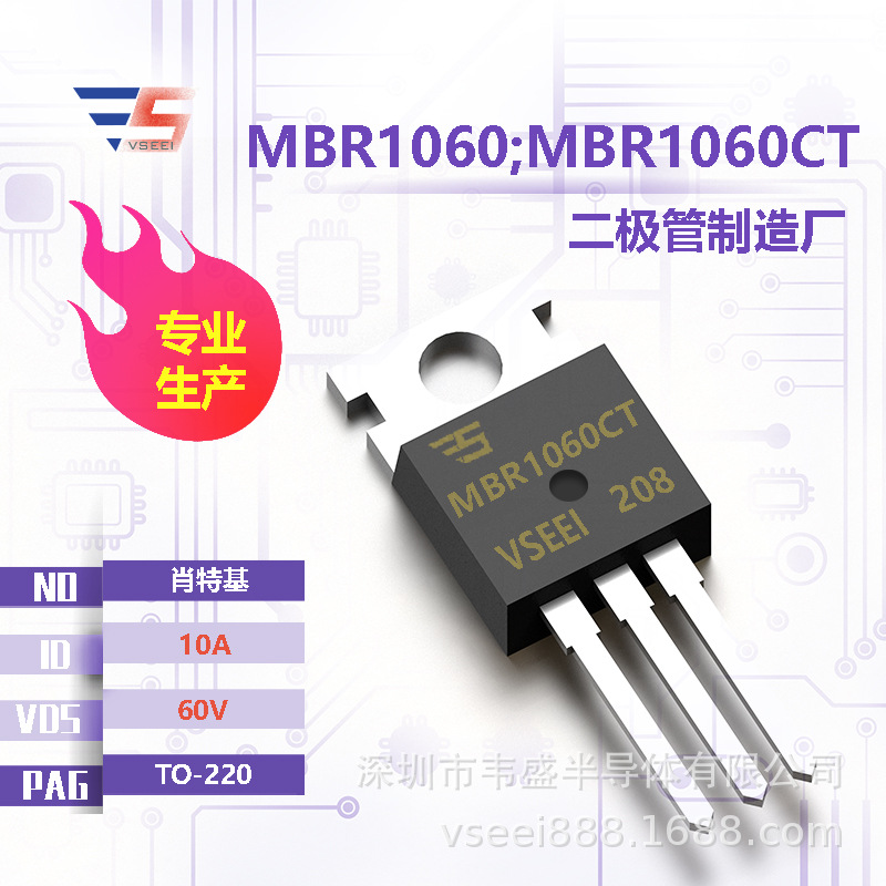 MBR1060;MBR1060CT 肖特基二极管TO-220 60V 10A 全新原厂厂家现