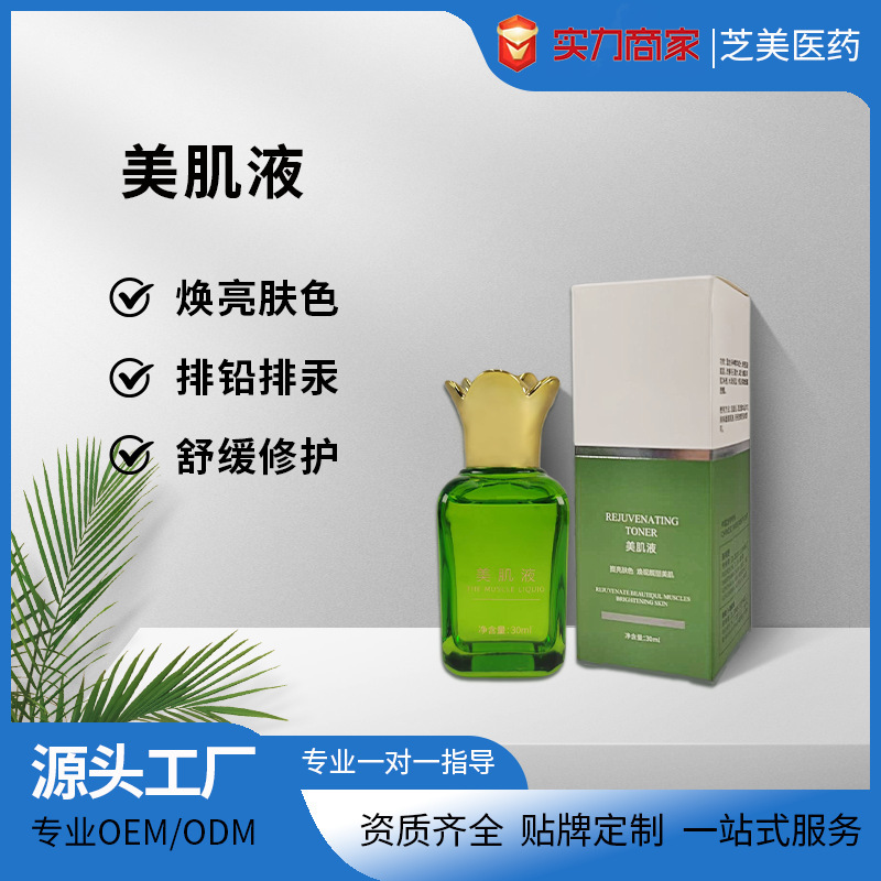 美容院专供美肌液无尴尬期烟酰胺素颜排纤汞补水保湿修护舒缓批发|undefined