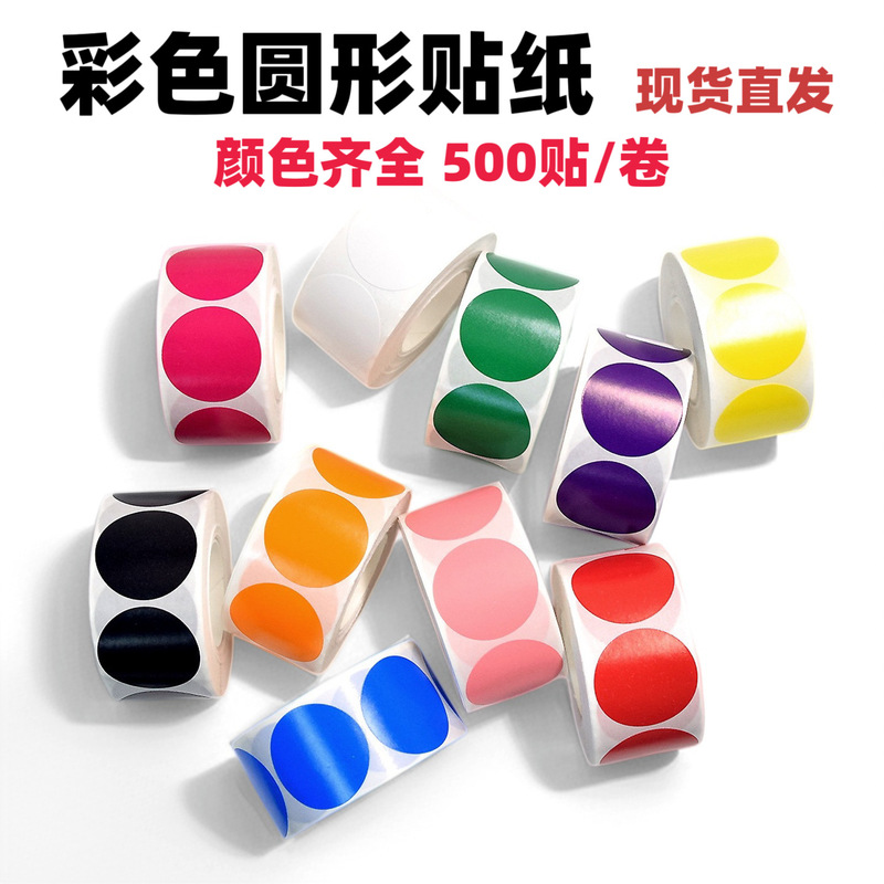 Colorful dot stickers, self-adhesive round sealing stickers, decorative dot labels for journals, and cross-border packaging identification stickers Colorful dot stickers, self-adhesive round sealing stickers, decorative dot labels for journals, and cross-border packaging identification stickers