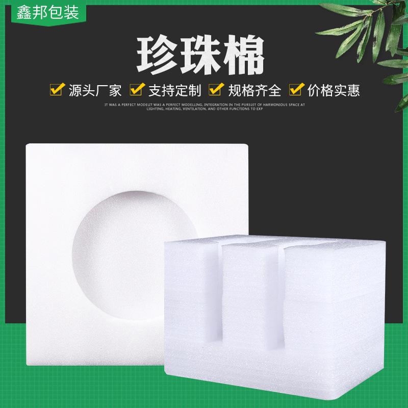 优质EPE珍珠棉内衬批发 快递缓冲珍珠棉按压头 阻燃保护EPE内衬