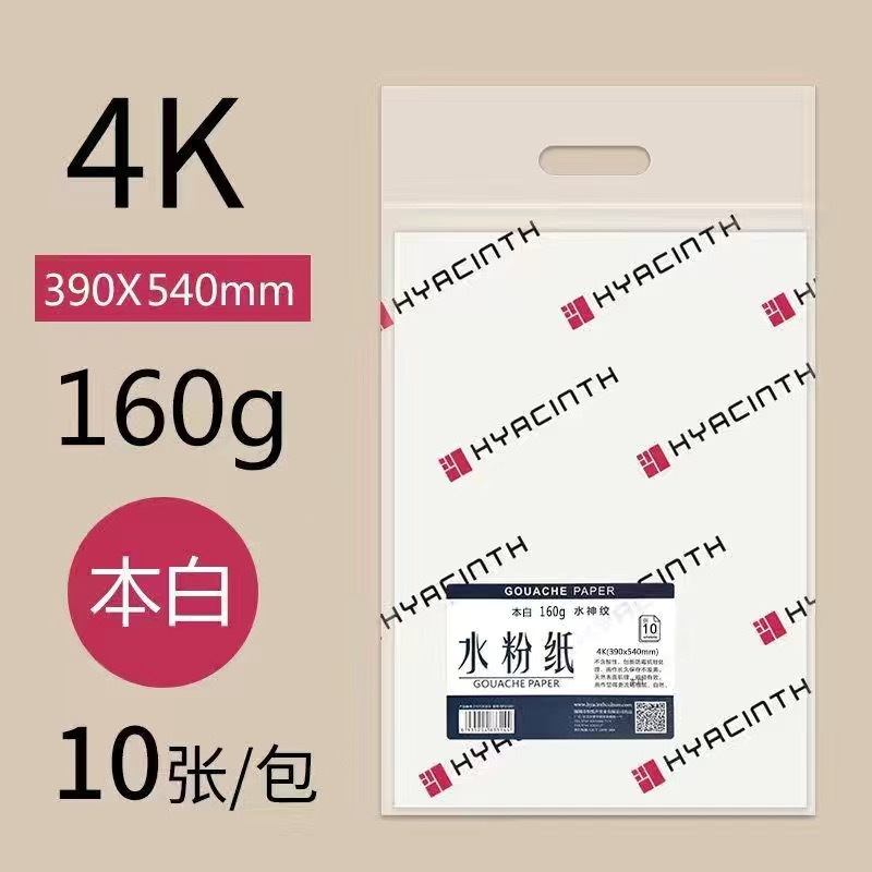 4k160g gouache paper professional grade 10 sheets