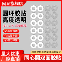 纳米同心圆透明可移无痕高粘双面胶玩具摆件固定婚庆饰DIY圆环胶