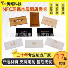 二十年元老厂家 木质房卡  RFID防水F08木制酒店房卡 NFC213芯片