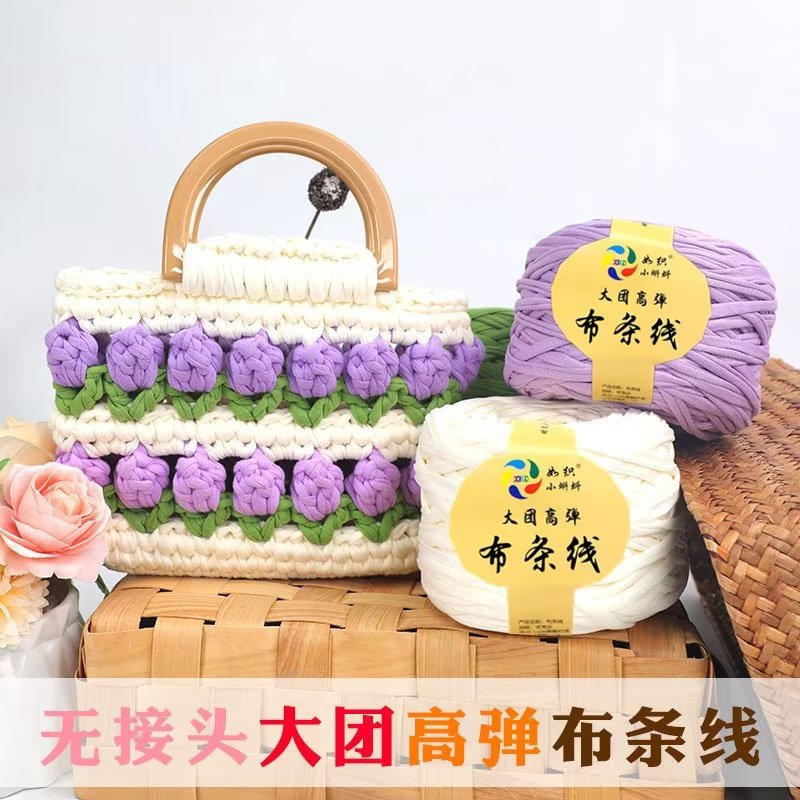 大团布条线高弹钩包包线地垫编织手编收纳篮钩针毯子布带布绳DIY