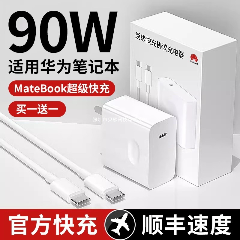 90W超级快充头适用华为笔记本电脑65W充电器头MatebookXs/E/15/14|undefined
