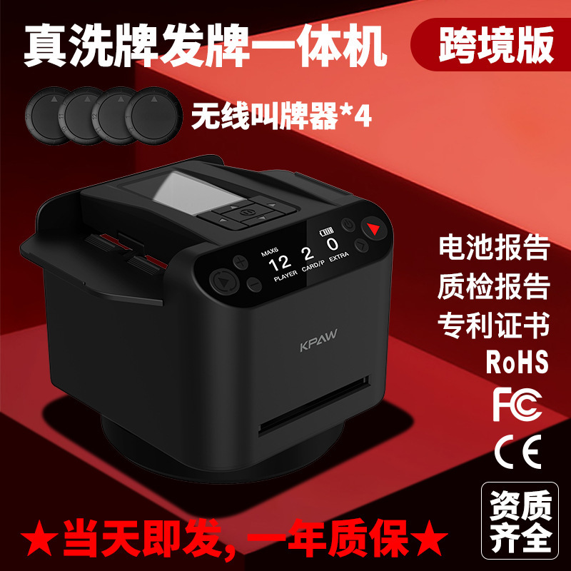 快爪跨境全自动发牌机物理洗牌无线叫牌德州UNO亚马逊扑克发牌器|undefined