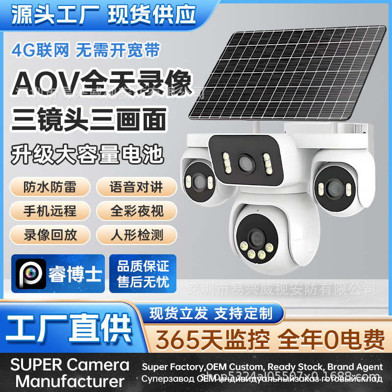 V380 Popular Solar 4g Outdoor Waterproof Ball Machine High-Definition Monitoring Without Wiring Mobile Phone Remote Viewing Probe V380 Popular Solar 4g Outdoor Waterproof Ball Machine High-Definition Monitoring Without Wiring Mobile Phone Remote Viewing Probe