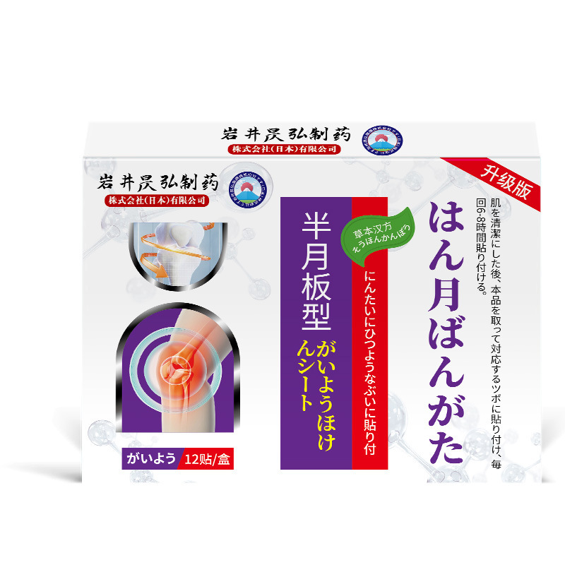 岩井和弘 膝痛専用パッチ 脚関節痛 膜熱湿布 経穴半月板パッチ 工場直販|undefined