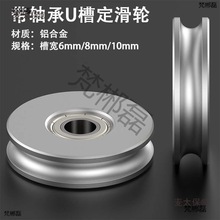 铝合金小滑轮U型轨道导轮 定滑轮惰轮多规格选择麦太保