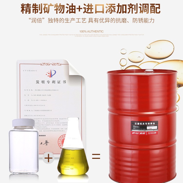 润倍厂家直销GS220注塑机关节专用润滑油190L工业润滑油