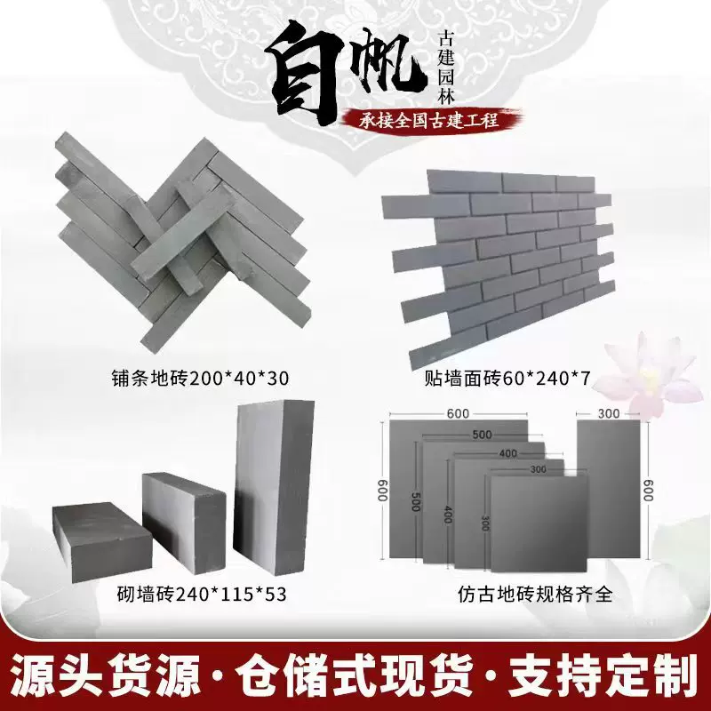 中式青砖古建青砖砖仿古青砖粘土金砖地砖方砖铺地条砖砌墙蒸汽砖
