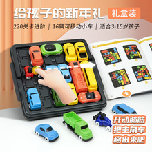 汽车华容道儿童玩具移车出库迷宫闯关智能桌游无磁力