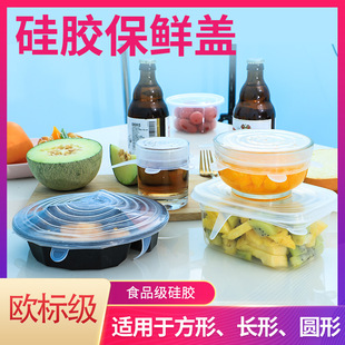 Food Grade Silicone Preservation Cover 6-piece Universal Bowl Cover Household Sealed Repeatable Universal Safety Cover Multifunctional