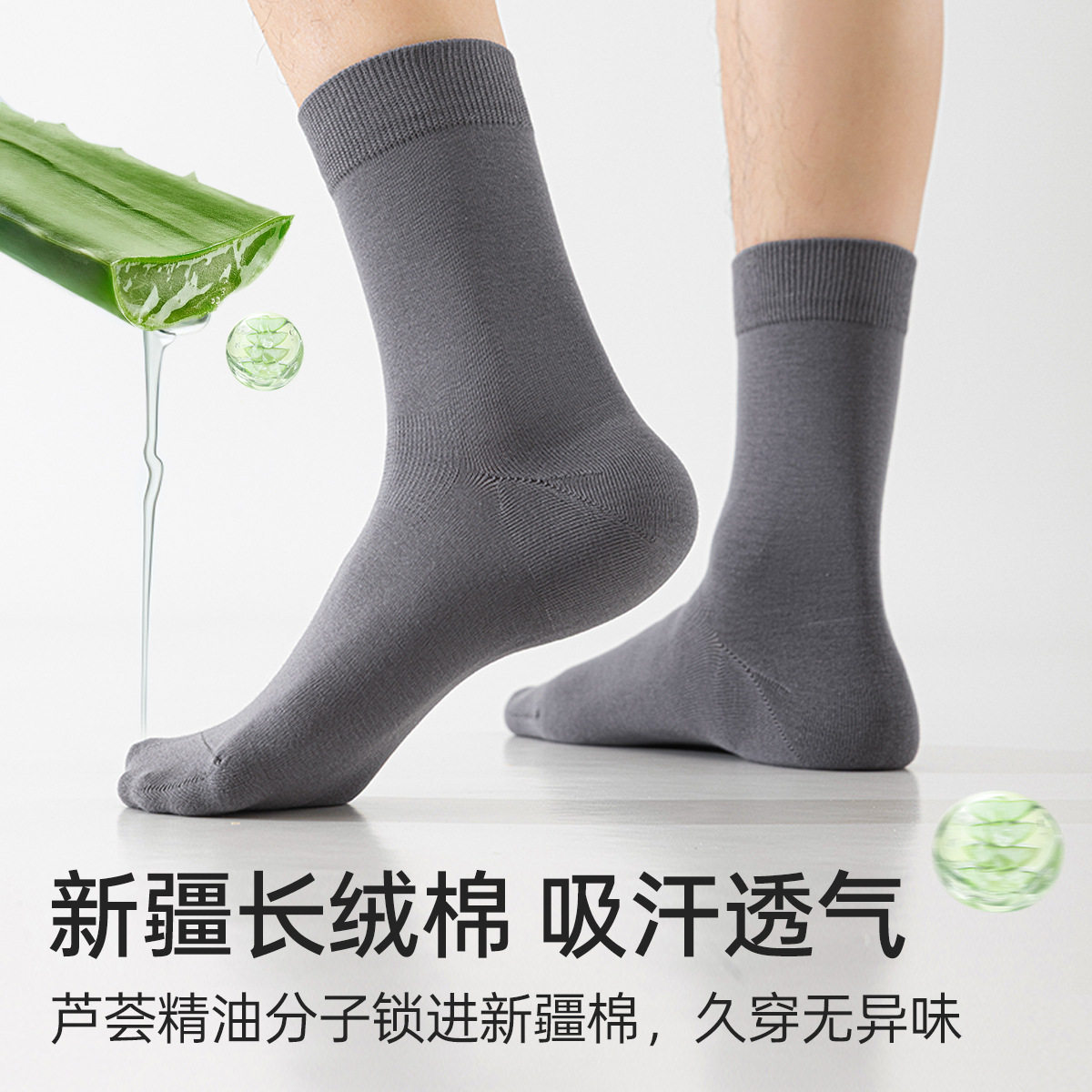 Otoño nuevo tipo de hombre de barril de goma Laica aceite de aloe antibacteriano desodorante de color sólido Xinjiang algodón calcetines rectos