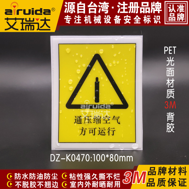 机器设备标签通压缩空气方可运行警示注意标志牌安全贴纸DZ-K0470