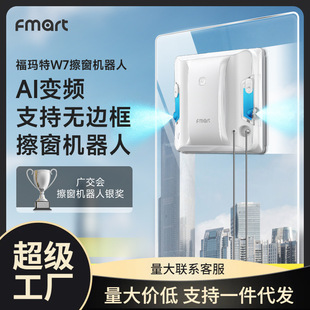 Formate W7/W6S Window Cleaning Robot Automatic Double Water Spray Glass Cleaning Artifact Household Square Window Cleaning Machine