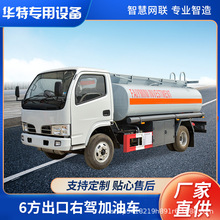 【定金专属】 6方出口右驾加油车外贸出口飞机加油车运油半挂车