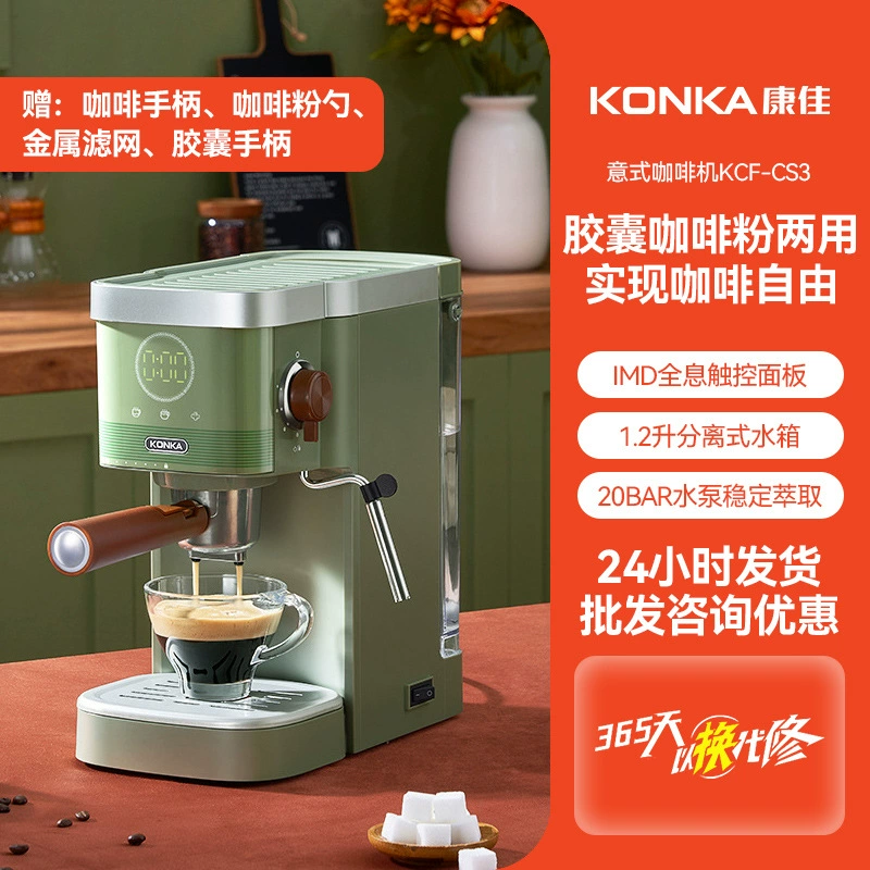 Konka, coffee machine, automatic capsule, Birthday gift, wholesale