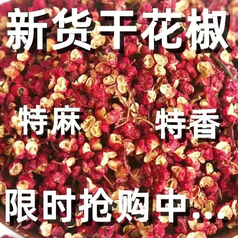 Sichuan Chongqing Hanyuan Dahongpao Pepper Goods Red Pepper Seeds Fragrant Sesame Pepper Powder Pepper Wholesale Sichuan Chongqing Hanyuan Dahongpao Pepper Goods Red Pepper Seeds Fragrant Sesame Pepper Powder Pepper Wholesale