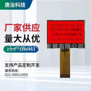 �S�Ҷ� ��2.5��12864COG3Һ���� ��ɫ����tɫ Һ��ģ�M ���οƼ�