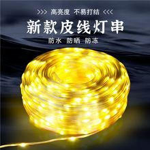 灯串led小彩灯户外装饰灯USB遥控铜线灯太阳能皮线灯节日灯饰灯带