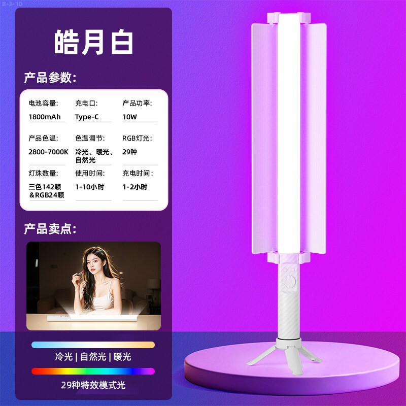 Professional Handheld Fill Light Stick Portable Rgb Full-Color Adjustable Three-Color Temperature Photography Stick Light for Streamers Outdoor Live Broadcast