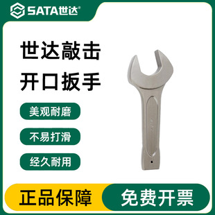 Shida Knock Wrench Open Straight Handle Single Head Spanner Heavy Duty /////// mm