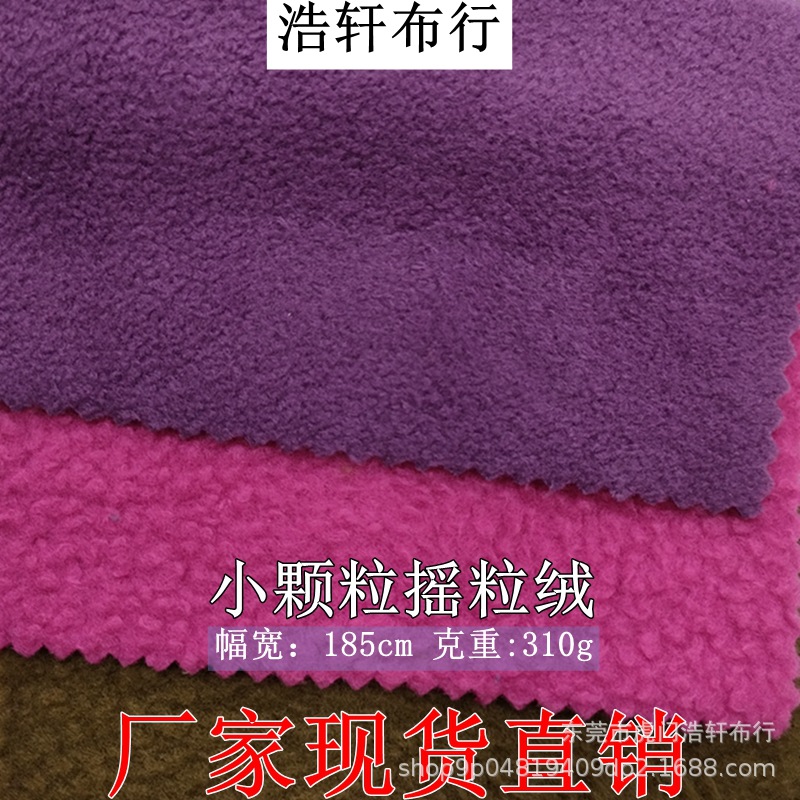暖舒绒针织面料 310g涤棉小颗粒摇粒绒布 颗粒感一体绒卫衣童装料