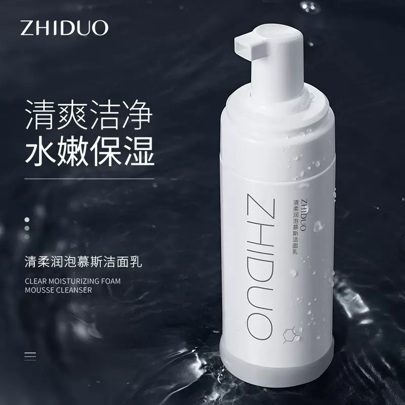 致朵慕斯洁面乳保湿补水控油洗面奶面部护肤泡沫洗化妆品深层清洁