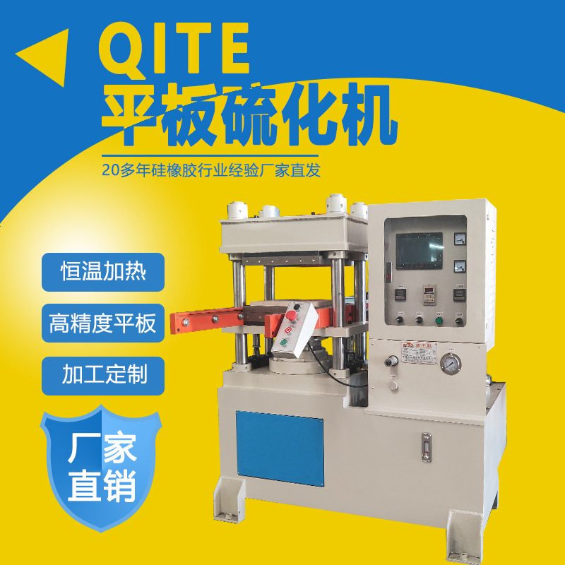 出售定 制全新手环63吨全自动平板硫化机  小型打 样 实验机械