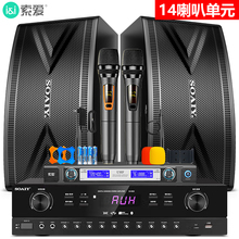 包邮索爱家庭影院KTV音响套装家用会议设备卡拉ok专业功放蓝牙音