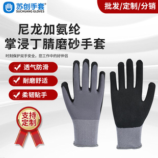 Grey Nylon Spandex Coated Gloves Palm-dipped Black Nitrile Frosted Gloves Wear-resistant Non-slip Gloves