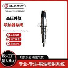 0445120367康明斯QSB6.7共轨喷油器5283840 适用于东风天龙发动机