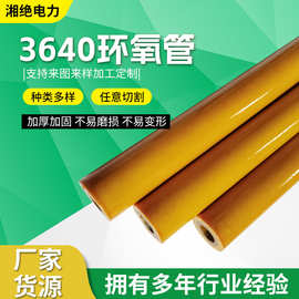 厂家3640环氧管树脂绝缘管玻璃纤维环氧管环氧玻璃钢布管胶木管