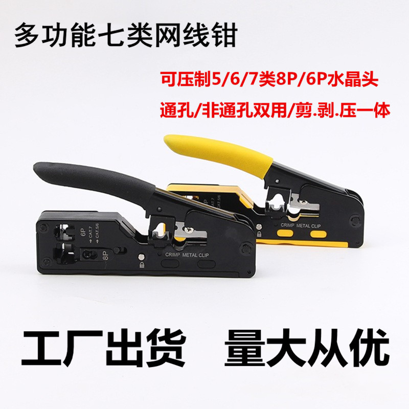 Desktop Network clamp Category 7 multi-functional vertical network clamp CAT7 multi-Crystal Head network cable crimping clamp crimping worker