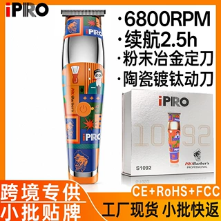 IPRO跨境理发电动推子6800转油头雕刻理发器发廊理发店专用电推剪