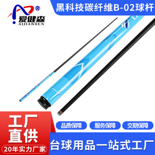 Billiard Factory Wholesale Black Technology Carbon Fiber Billiard Cue One-Piece Small Head Cue Chinese Black Eight Ball Room Public Cue