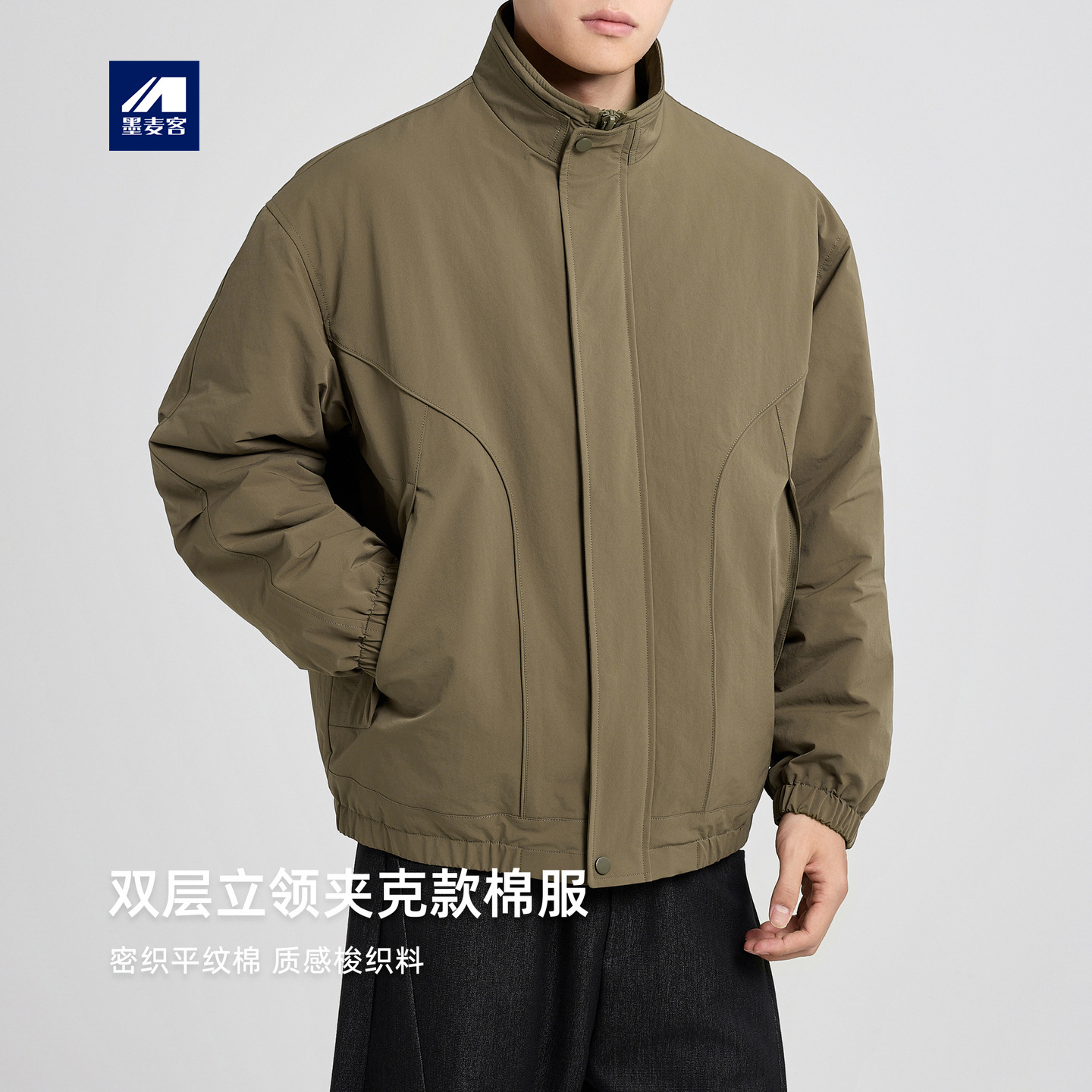 墨麦客男装结构分割立领棉衣男2025冬新款简约宽松男士棉服87719.