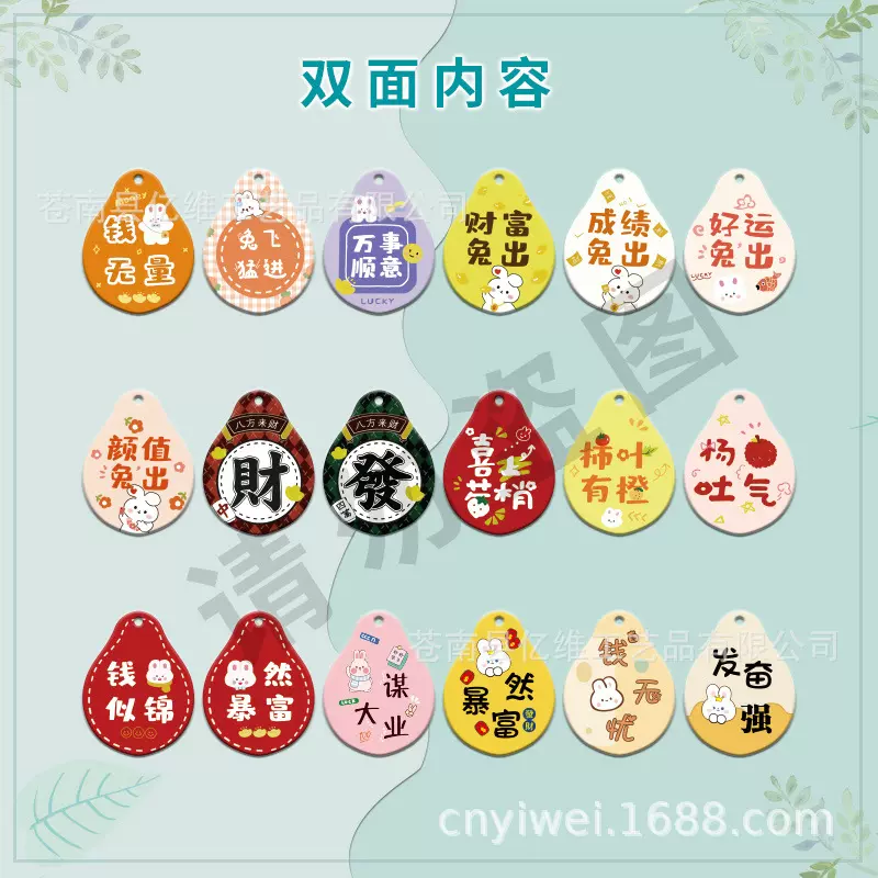 亚克力兔年文字钥匙扣挂件兔谋大业钱兔无量DIY配件包包挂饰双面