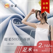 超柔50D四面弹 里布内里衬布料新中式汉服衬衫连衣裙雪纺涤纶面料