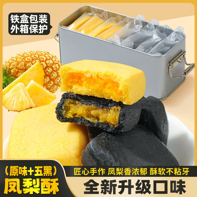 【ダブル】鉄箱パイナップルケーキオリジナル＋五黒ミールリプレイスメントアフタヌーンティーペストリー満足の特製スナック|undefined
