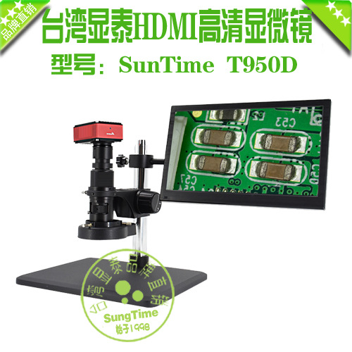 台湾显泰SunTime T950D高清HDMI数码显微镜\显泰高清拍照显微镜