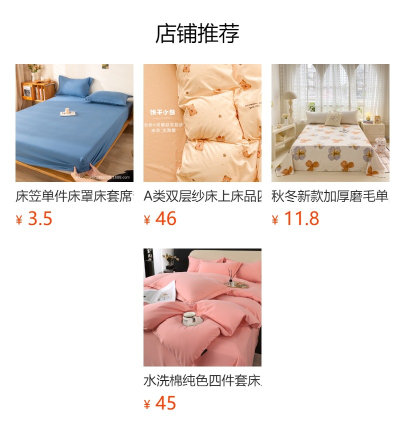 预览状态下无法点击,发布后,可点击跳转到对应的商品页面