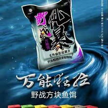 广东包邮黑鸭子野战风暴 万能狂拉版 翻版钩鱼饵饼方块饵料黑鸭子