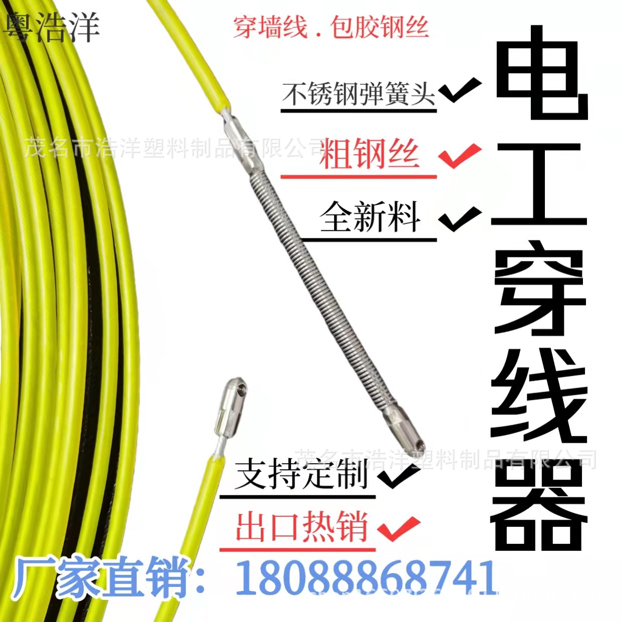 【黄色弹簧钢丝穿线王】出口 钢心包胶塑钢穿线器电工穿墙线 暗线