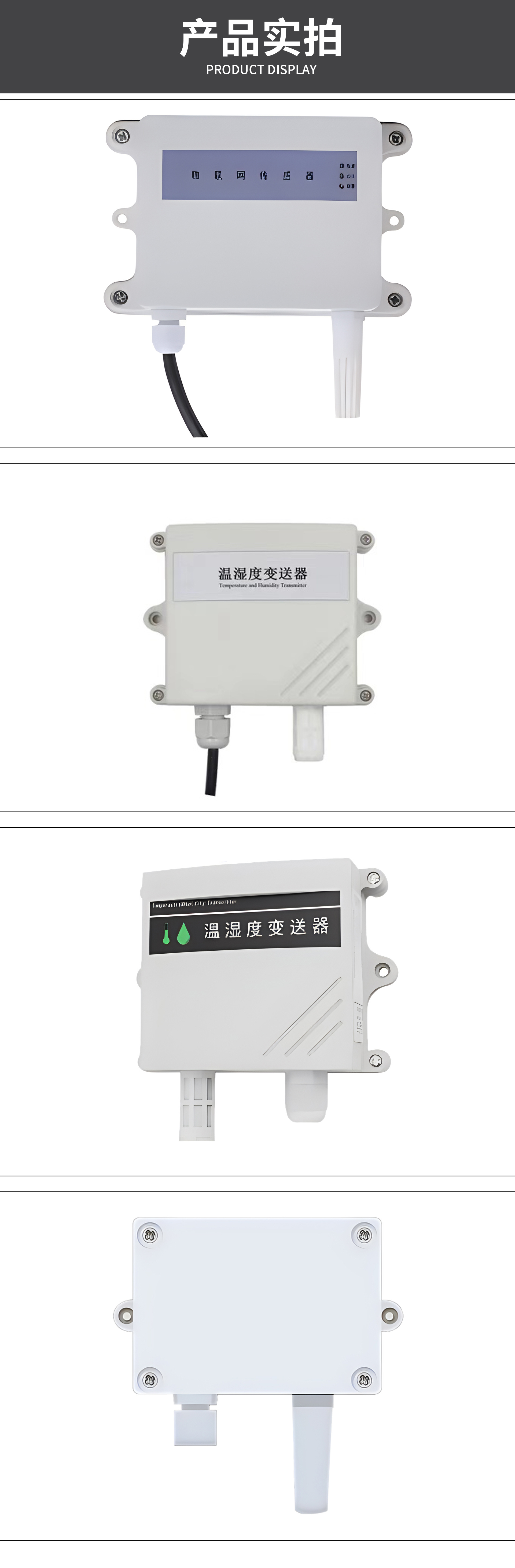 空气温湿度变送器-4