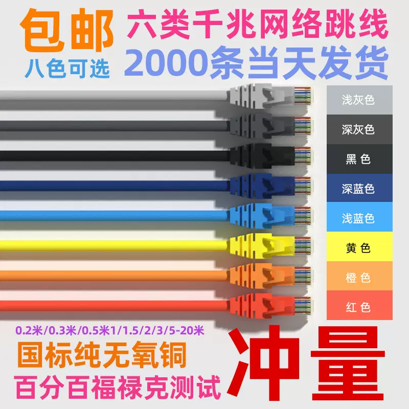 六类网络非屏蔽跳线无氧铜网线CAT.6超五类网线1.2.3米多股UTP线
