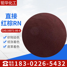 厂家批发直接红棕RN，直接耐晒棕BRL，直接棕95上色佳