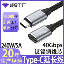 USB4全功能Type-C延长线公对母5APD240W高速传输8K充电快充数据线
