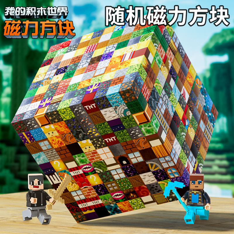 ミニ MC マインクラフト磁気ブロックマグネット磁気鉄石周辺少年教育パズル組み立てビルディングブロックおもちゃ|undefined